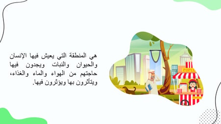 تحضير درس دراسات اجتماعية للصف الرابع الابتدائي