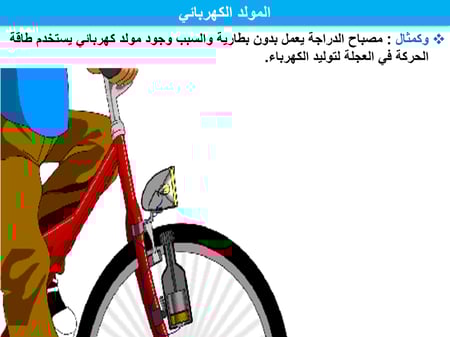 علوم سادس ابتدائي-الفصل الدراسي الثاني