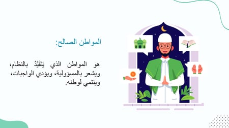 بوربوينت دراسات اجتماعية للصف الرابع