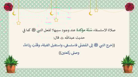 دراسات إسلامية اول متوسط-الفصل الدراسي الثاني