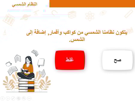 علوم ثاني ابتدائي-الفصل الدراسي الثاني