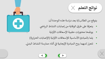 التربية الصحية والبدنية اول ثانوي الفصل الدراسي الأول