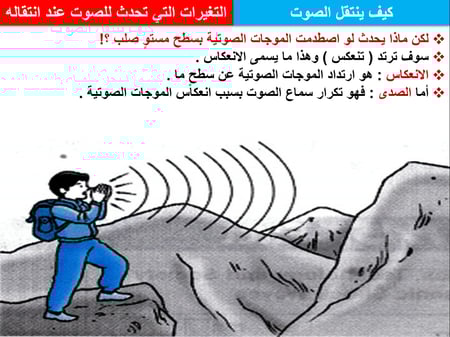 علوم خامس ابتدائي-الفصل الدراسي الثاني