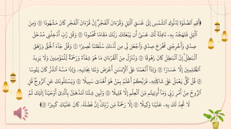 القرآن الكريم وتفسيره-اول ثانوي