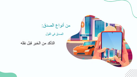 بوربوينت دراسات اجتماعية للصف السادس