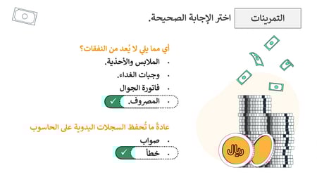 اوراق عمل المعرفة المالية