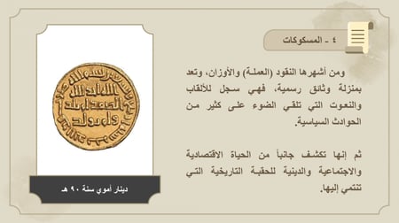 التاريخ السنة الثانية نظام مسارات ثاني ثانوي