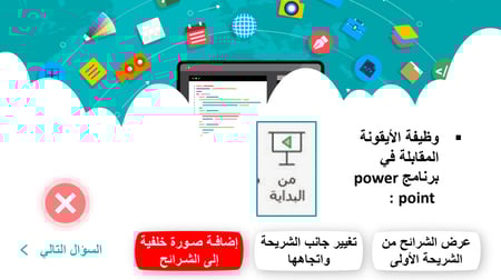 اسئلة مهارات رقمية ثالث متوسط