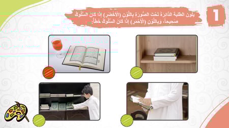 دراسات اسلامية اول ابتدائي الفصل الاول