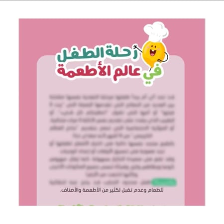 رحلتي في عالم الأطعمة -الجزء الأول