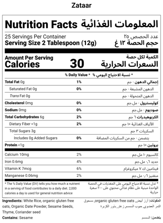 مطحون حبوب الزعتر المسمسم - Za'atar Sesamee