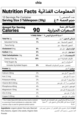 مطحون حبوب الشيا الحلوة - Sweety Chia Cereal