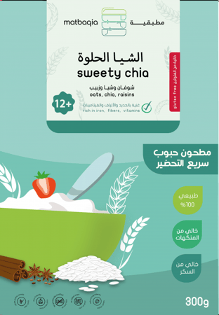 مطحون حبوب الشيا الحلوة - Sweety Chia Cereal