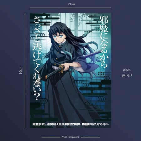 posters | قاتل الشياطين