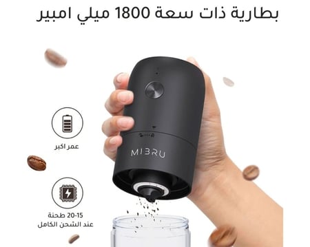 مطحنة قهوه كهربائية بشحن تايب سي بطارية سعة 1800 ميلي امبير