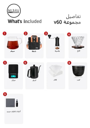 مجموعة V60 بكج قهوة مختصة مع شنطة