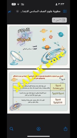 مطوية علوم الصف السادس الابتدائي ( النجوم والمجرات )