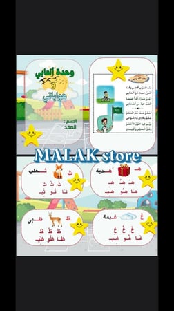 مطوية لغتي الصف الاول الابتدائي ( وحدة ألعابي وهواياتي ) ١٤٤٦هـ