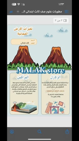 مطوية العلوم الصف الثالث الابتدائي ( تغيرات الارض الفجائية) ١٤٤٦هـ