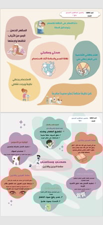 مطوية الاسرية للصف رابع ( صحتى وسلامتي )