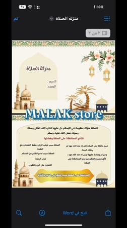 مطوية فقه الصف الرابع الابتدائي ( منزلة الصلاة ) ١٤٤٦هـ