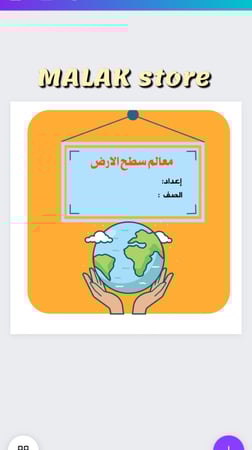 مطوية معالم سطح الارض ( للصف خامس ) علوم