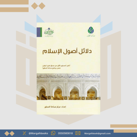 دلائل أصول الإسلام