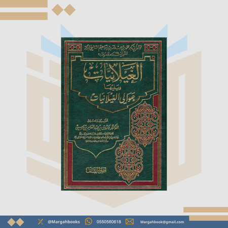 الغيلانيات ويليها عوالي الغيلانيات