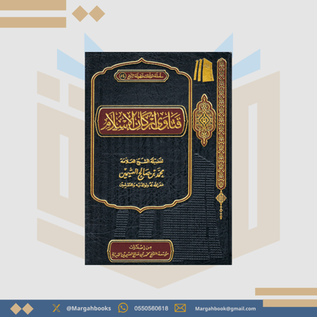 فتاوى أركان الإسلام