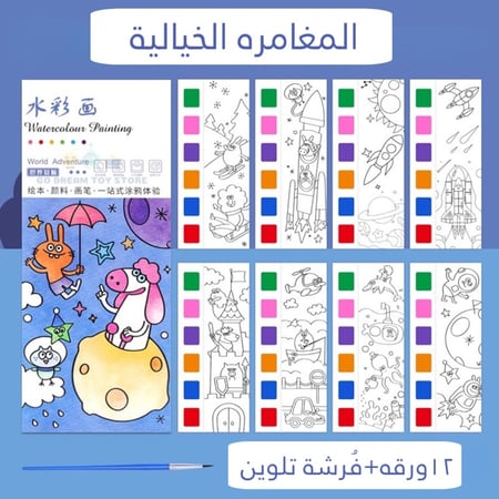 كتاب الألوان المائية ️