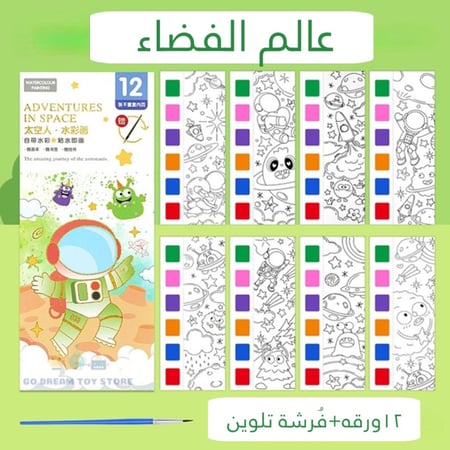 كتاب الألوان المائية ️
