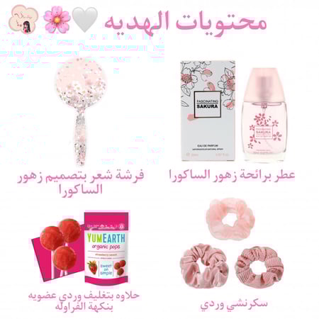 هدية الساكورا