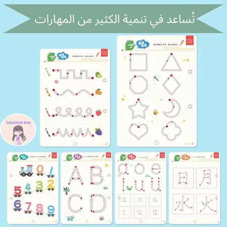 كتاب تطوير المهارات للأطفال الصغار