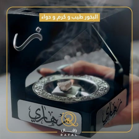 مباخر بالاسم