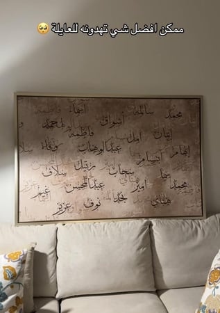 لوحة العائلة حسب الطلب تصميم فخم