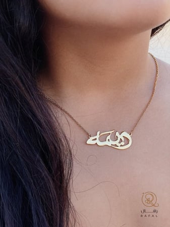 سلسال بالاسم