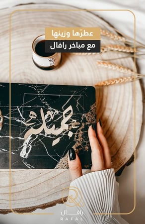 مباخر بالاسم