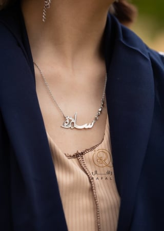 سلسال بالاسم