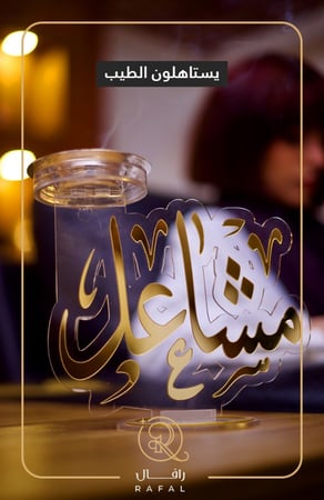 مباخر بالاسم - تصميم حسب الطلب