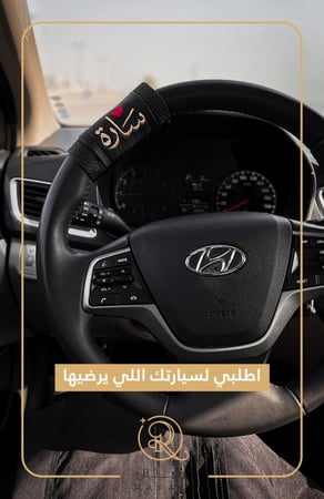 مسكة سيارة