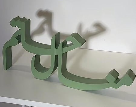 قص ثري دي 3D ( اسمين أو كلمتين عربي )