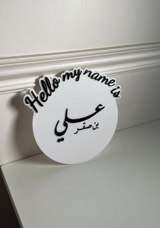 لوحة تعريف اسم اكريلك