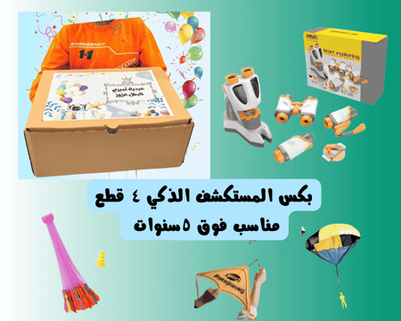 بكس البطل المغامر منتجات  مغامرات للأطفال  عمر ٤ ل١٠ سنوات