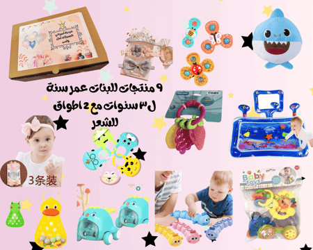 بكسات مناسبة للإهداء اقل من ٣ سنوات