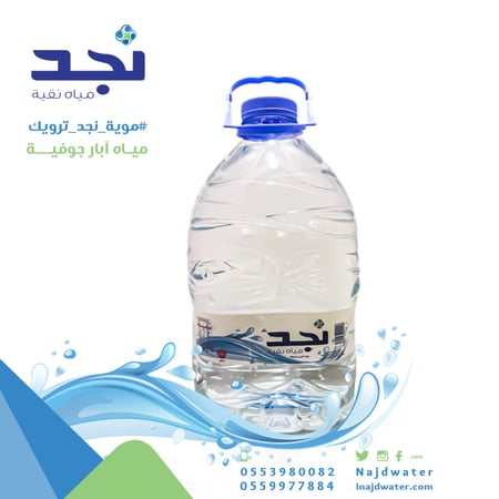 جالون ماء 5 لتر