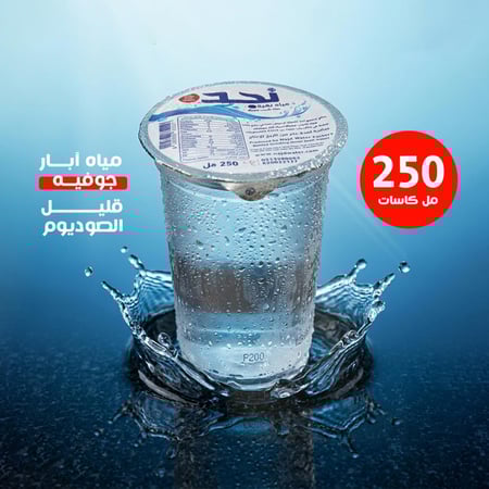 كاس ماء 250 مل