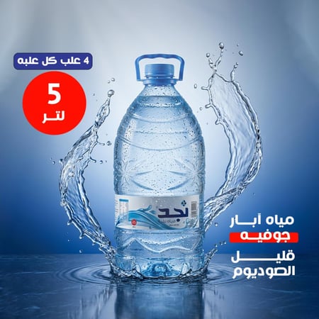 جالون ماء 5 لتر
