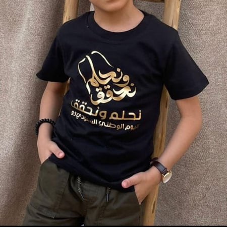تيشرت نحلم ونحقق اليوم الوطني 94