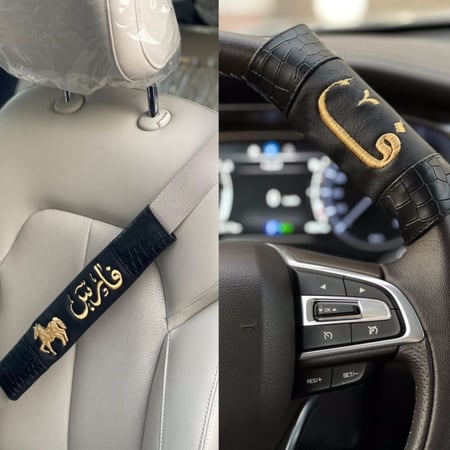 كفر حزام ومسكة دركسون بالاسم - متجر أماسي