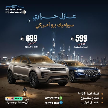 عازل حراري سيراميك برو امريكي